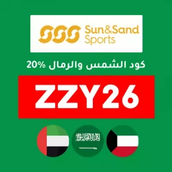 الشمس والرمال كود خصم الشمس والرمال أول طلب: (ZZY26) توفير 20% فوري من SSS